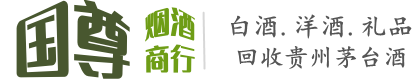 重庆市巫山国尊烟酒商行