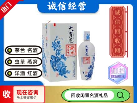 回收价格:重庆市巫山回收衡水老白干