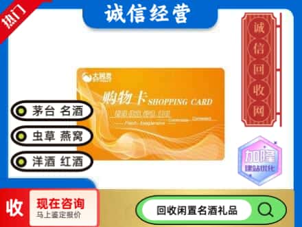 重庆市巫山回收大润发购物卡